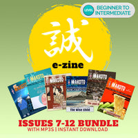 Thumbnail for Makoto Issues 7-12 Value Bundle [DIGITAL DOWNLOAD] - The Japan Shop