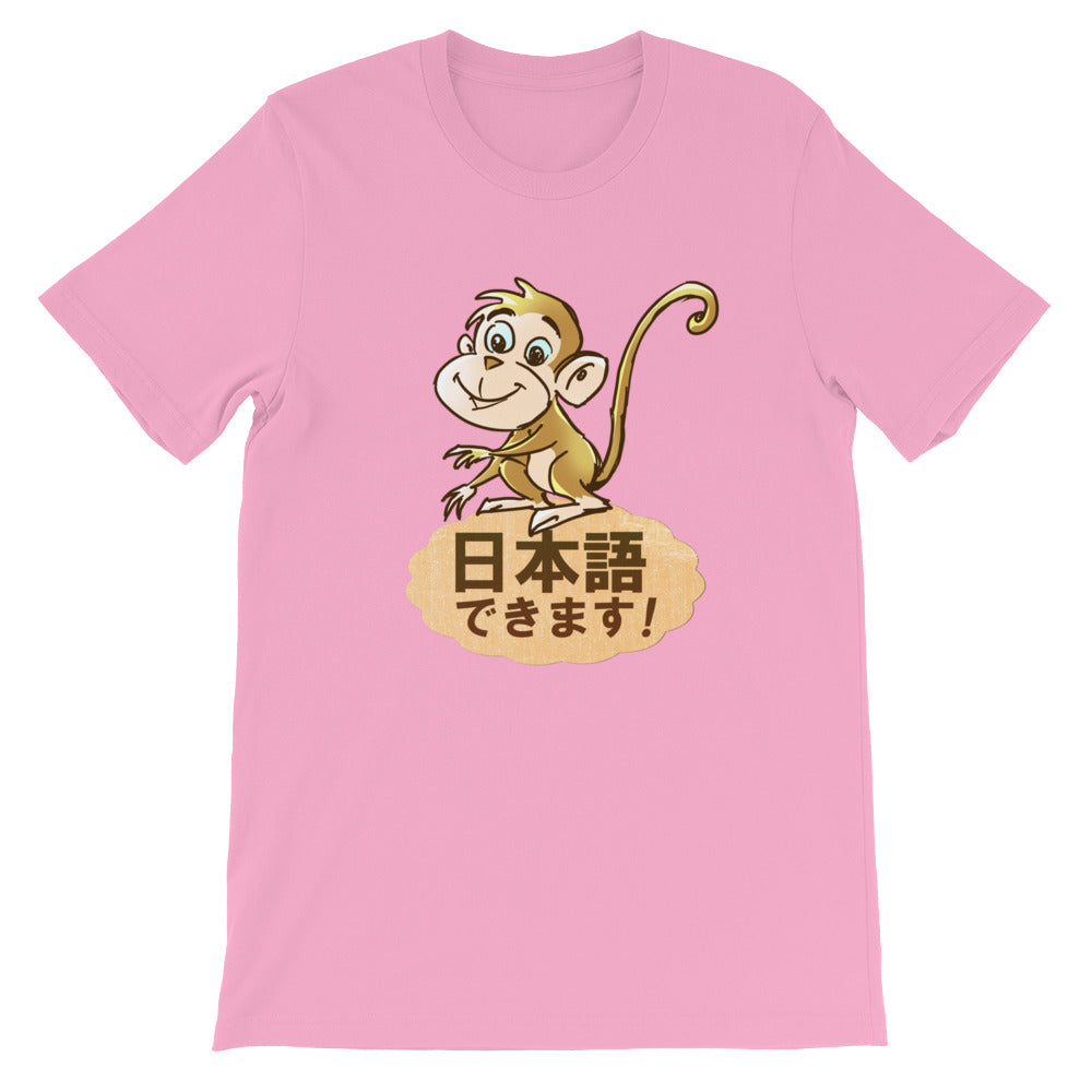 Nihongo Dekimasu I can Speak Japanese Monkey Shirt Short-Sleeve Unisex T-Shirt - The Japan Shop