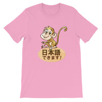 Nihongo Dekimasu I can Speak Japanese Monkey Shirt Short-Sleeve Unisex T-Shirt - The Japan Shop