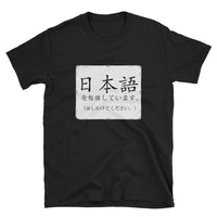 I'm Studying Japanese; Please Speak to me Nihongo Short-Sleeve Unisex T-Shirt - The Japan Shop