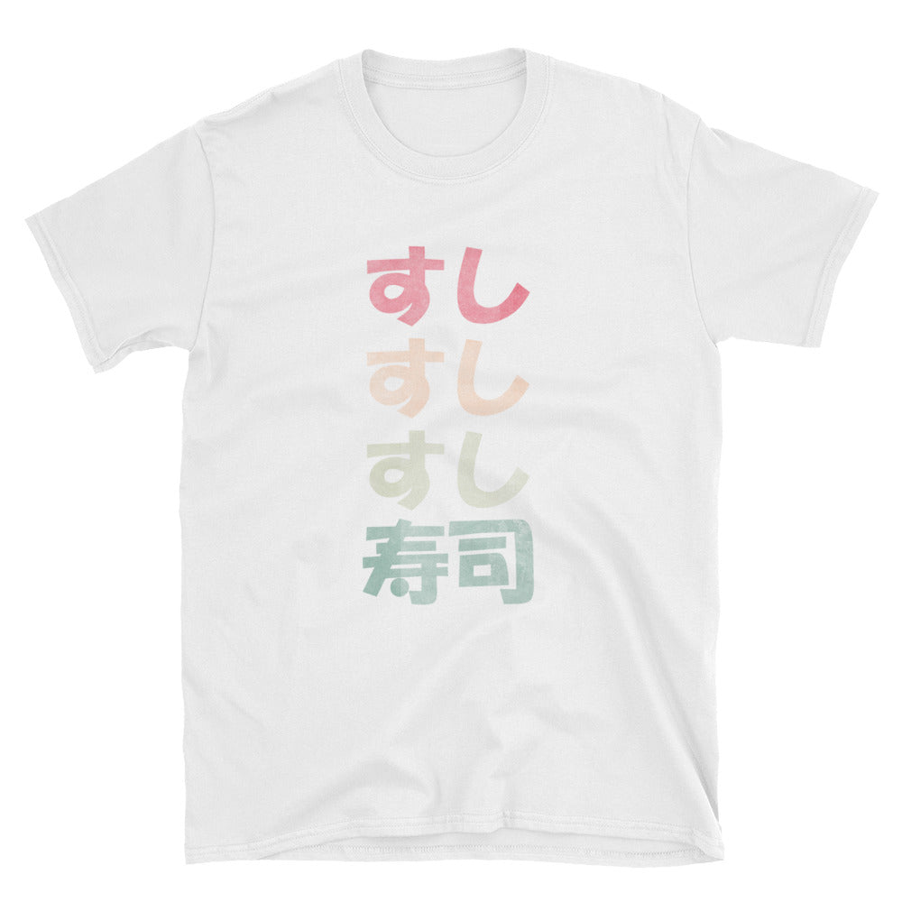 Grunge Sushi Shirt with Hiragana and Kanji Short-Sleeve Unisex T-Shirt - The Japan Shop