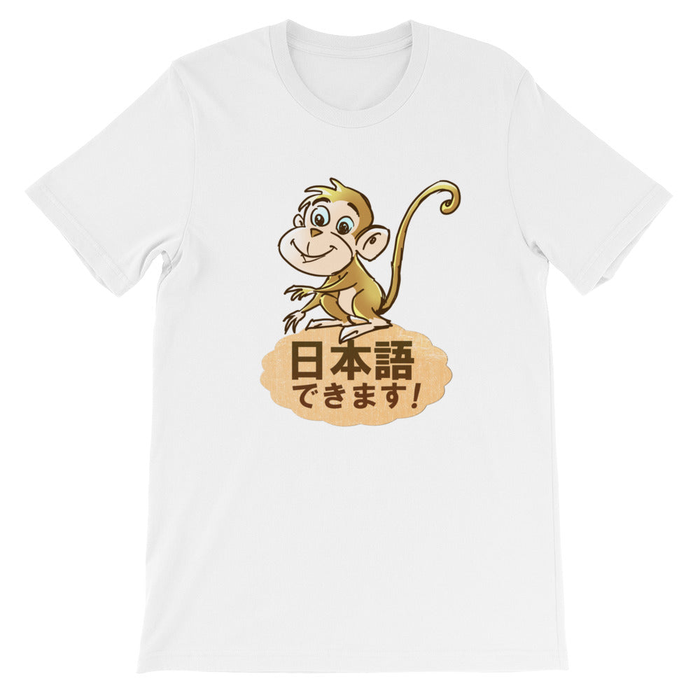 Nihongo Dekimasu I can Speak Japanese Monkey Shirt Short-Sleeve Unisex T-Shirt - The Japan Shop