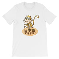 Nihongo Dekimasu I can Speak Japanese Monkey Shirt Short-Sleeve Unisex T-Shirt - The Japan Shop