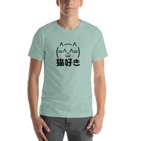 Neko Zuki Ascii Art Cat with Japanese Kanji Shirt. Short-Sleeve Unisex T-Shirt - The Japan Shop