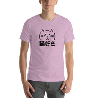 Neko Zuki Ascii Art Cat with Japanese Kanji Shirt. Short-Sleeve Unisex T-Shirt - The Japan Shop