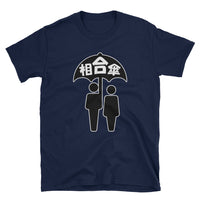 Aiaigasa Sharing an Umbrella in Japanese Short-Sleeve Unisex T-Shirt - The Japan Shop