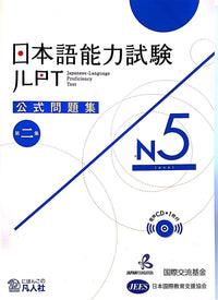 Thumbnail for JLPT N5 Official Practice Test and Workbook with CD [2020 Edition]