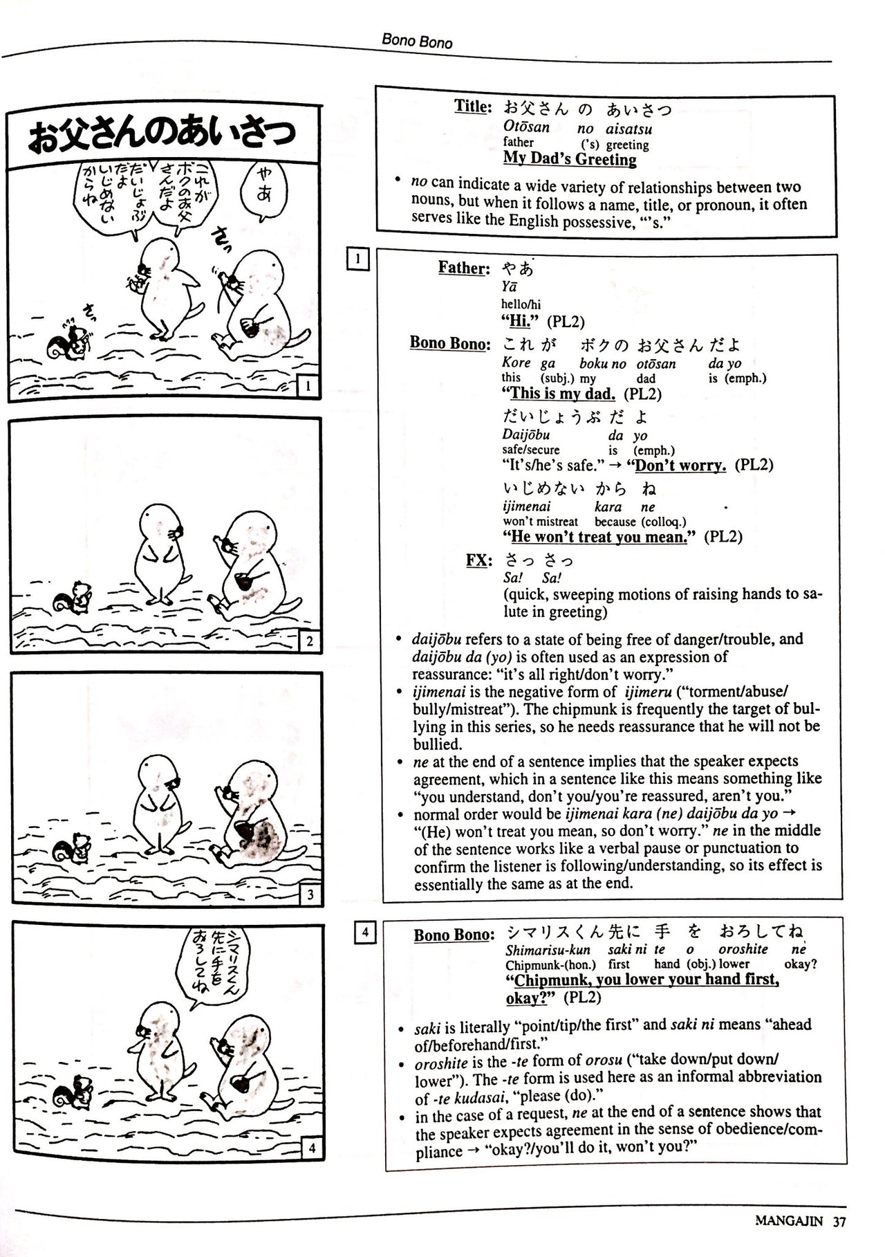 Mangajin 29 - The Japan Shop