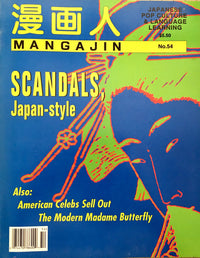 Mangajin 54 - The Japan Shop