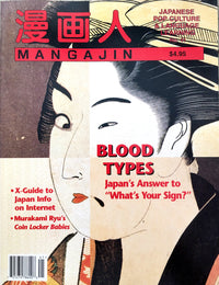 Mangajin 41 - The Japan Shop