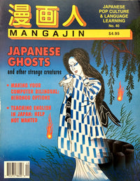 Mangajin 40 - The Japan Shop