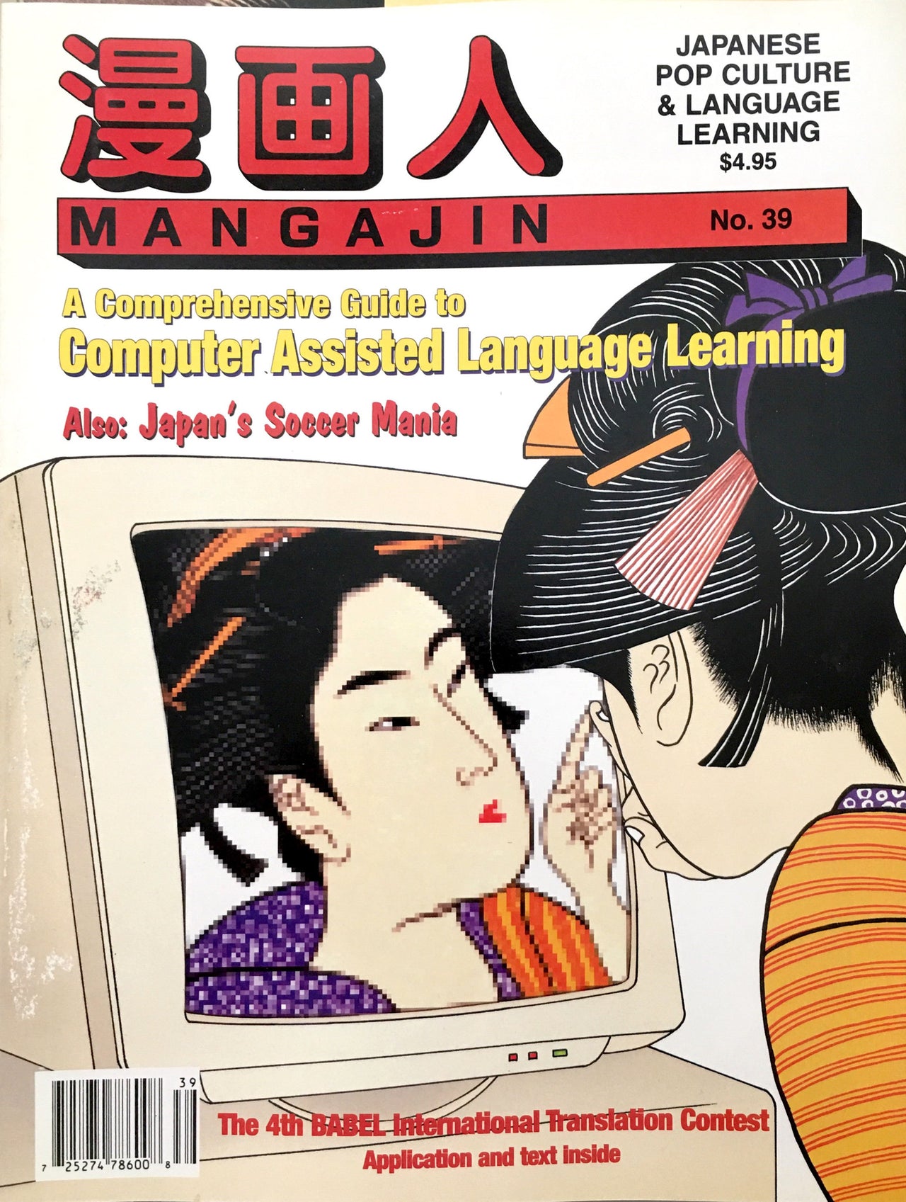 Mangajin 39 - The Japan Shop