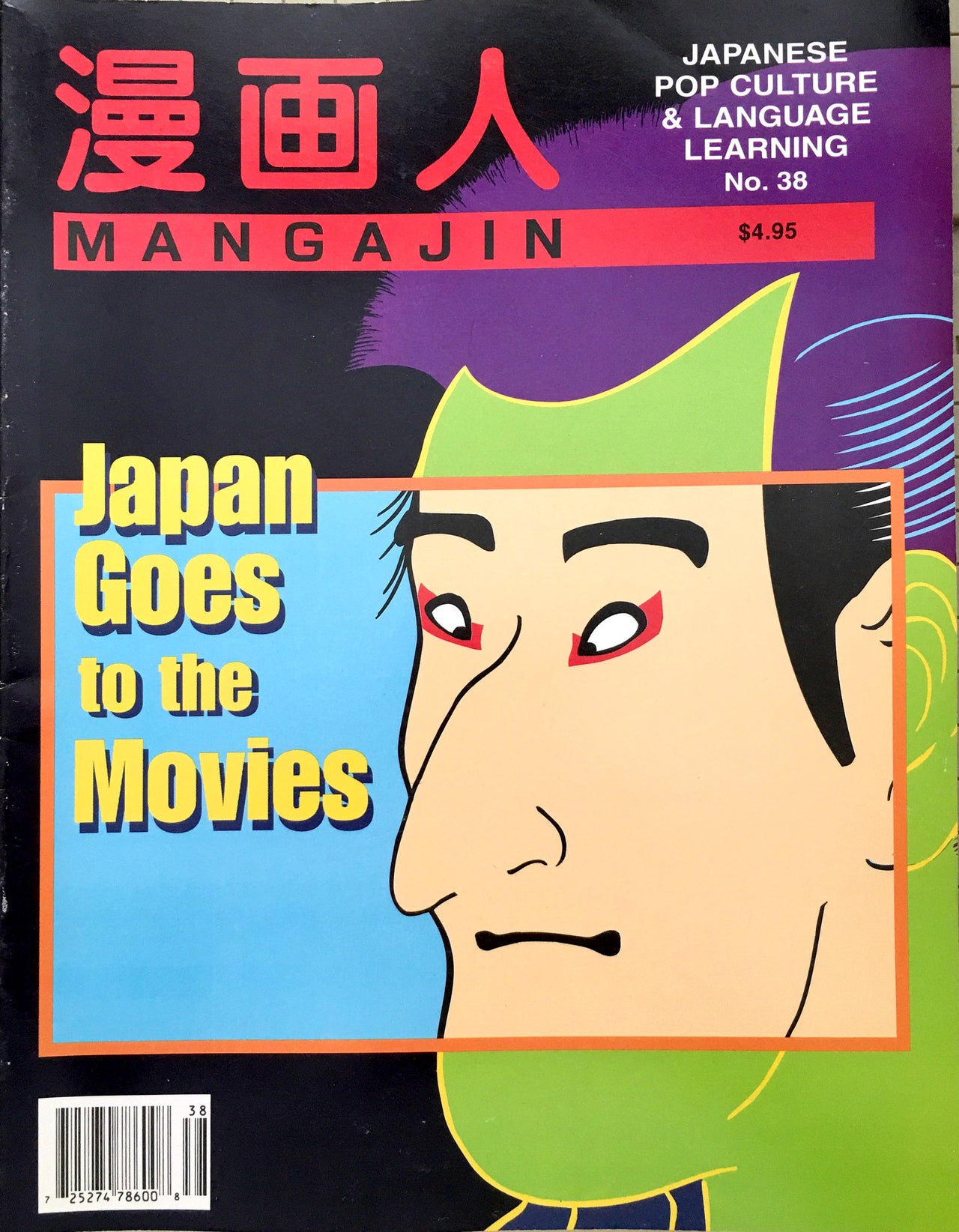 Mangajin 38 - The Japan Shop