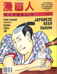 Mangajin 37 - The Japan Shop