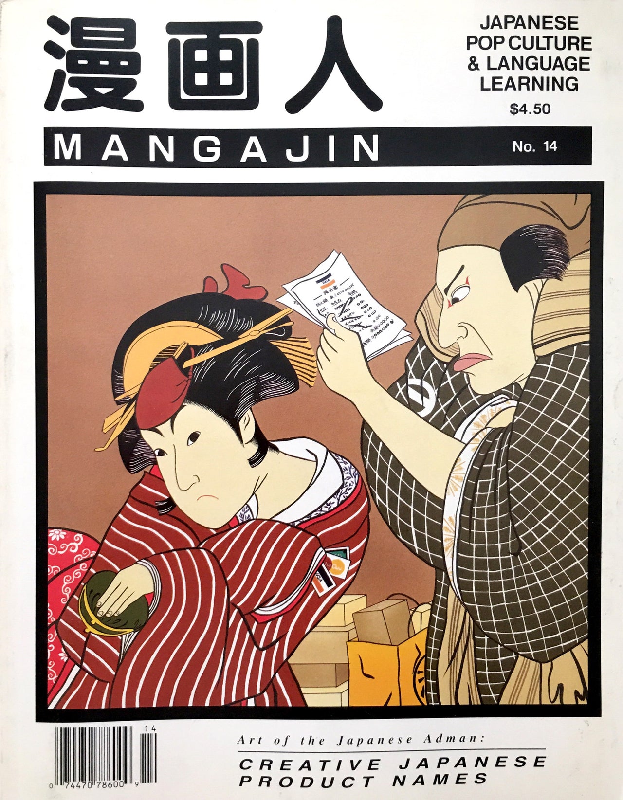 Mangajin 14 - The Japan Shop