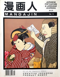 Mangajin 14 - The Japan Shop