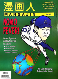 Mangajin 49 - The Japan Shop