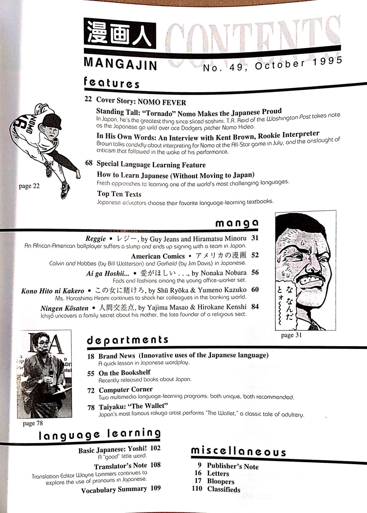 Mangajin 49 - The Japan Shop