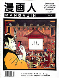 Thumbnail for Mangajin 10 - The Japan Shop