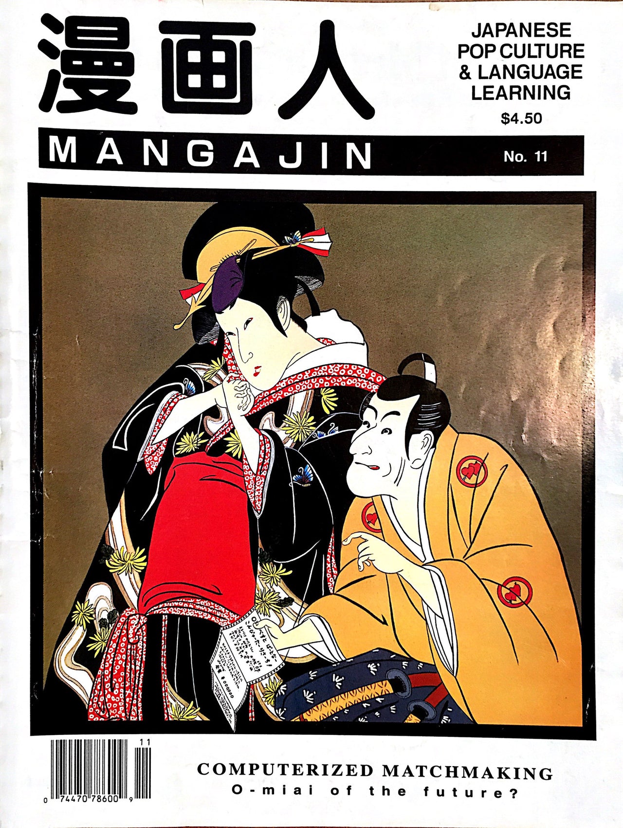 Mangajin 11 - The Japan Shop