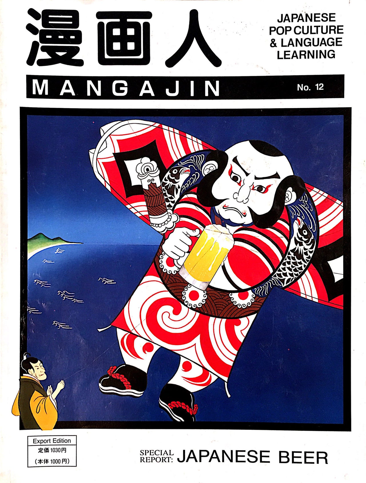 Mangajin 12 - The Japan Shop