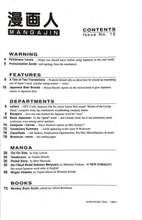 Mangajin 12 - The Japan Shop