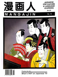 Mangajin 15 - The Japan Shop