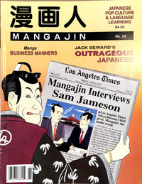 Mangajin 26 - The Japan Shop