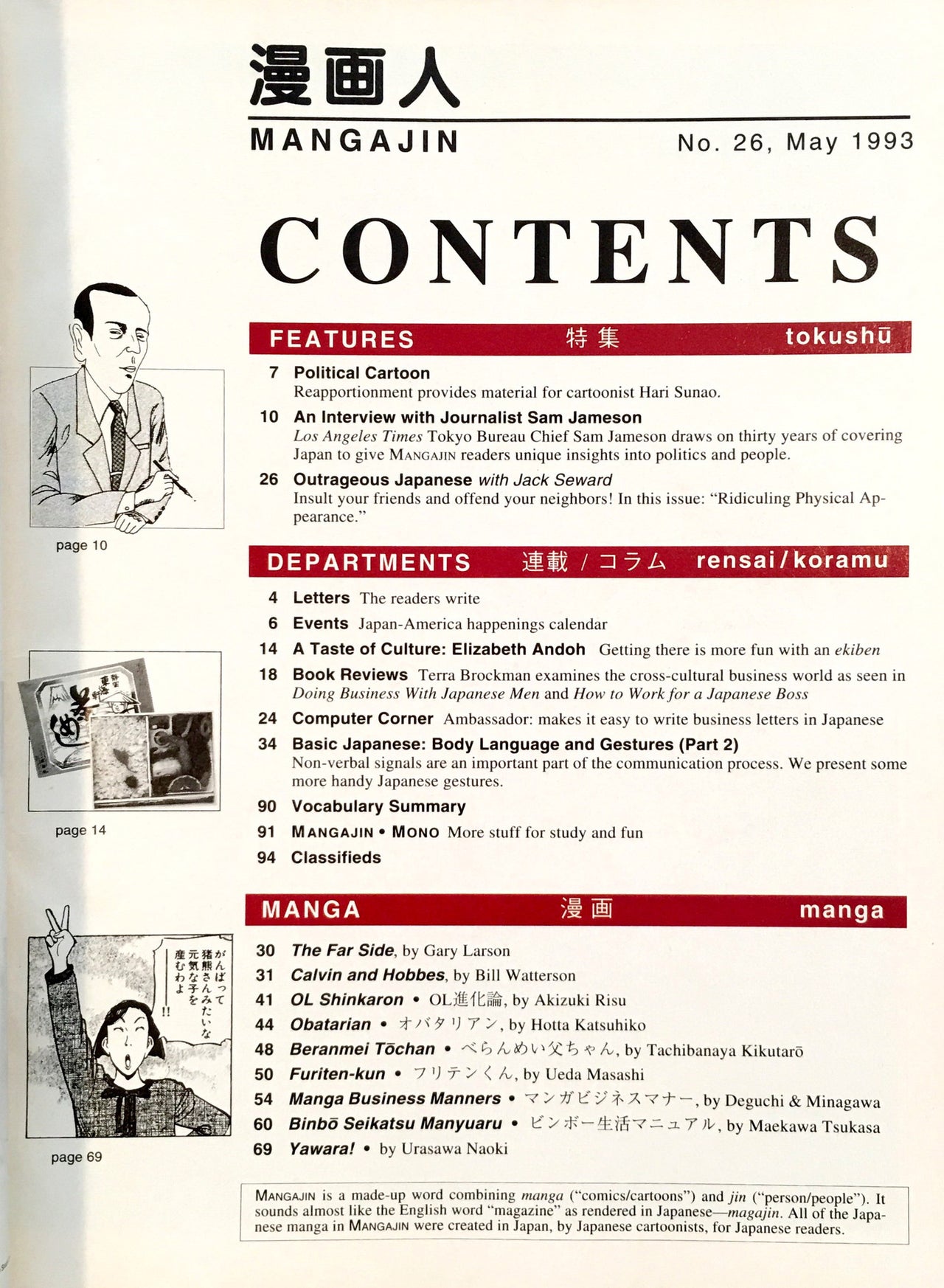 Mangajin 26 - The Japan Shop