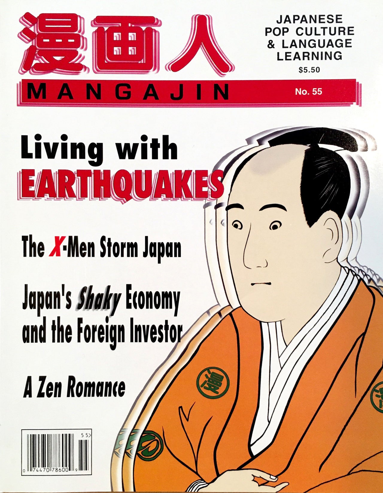 Mangajin 55 - The Japan Shop