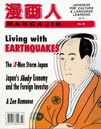 Mangajin 55 - The Japan Shop