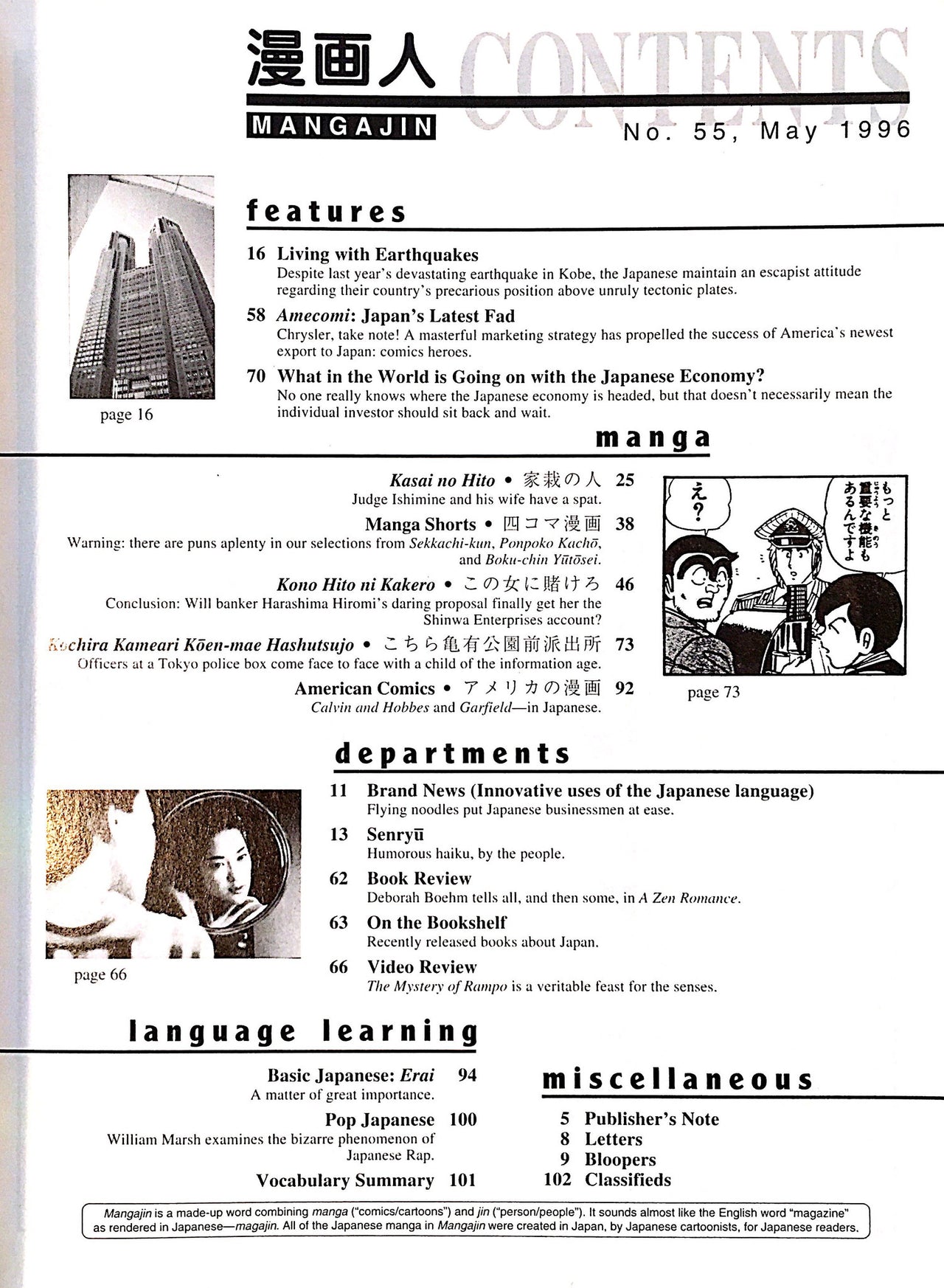 Mangajin 55 - The Japan Shop