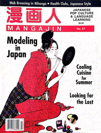 Mangajin 57 - The Japan Shop