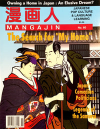 Mangajin 60 - The Japan Shop