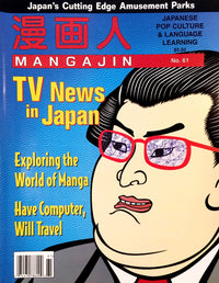 Mangajin 61 - The Japan Shop