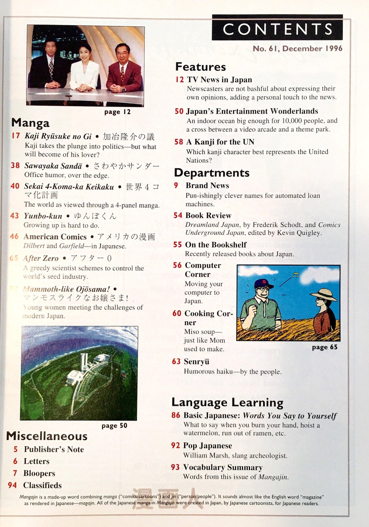 Mangajin 61 - The Japan Shop