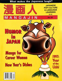 Mangajin 62 - The Japan Shop