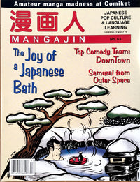 Mangajin 63 - The Japan Shop