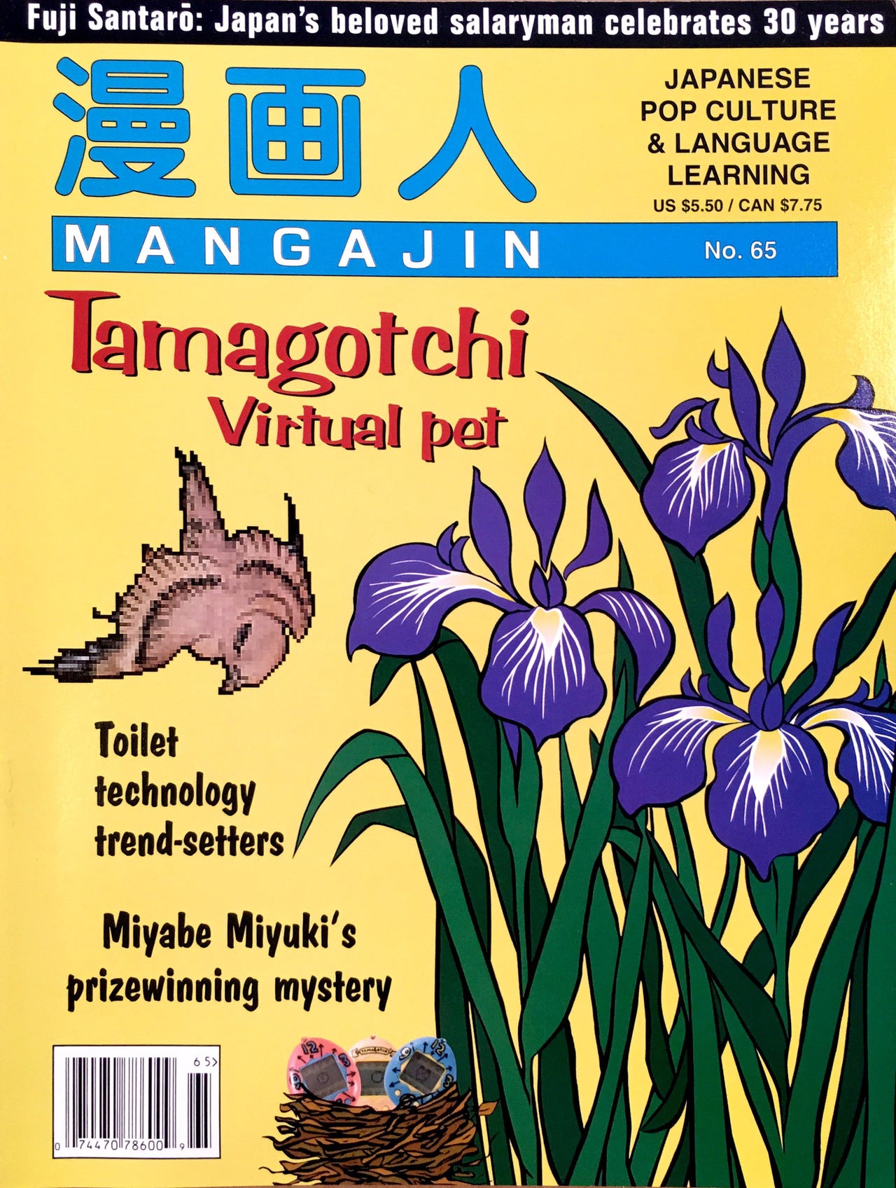 Mangajin 65 - The Japan Shop