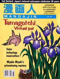 Mangajin 65 - The Japan Shop