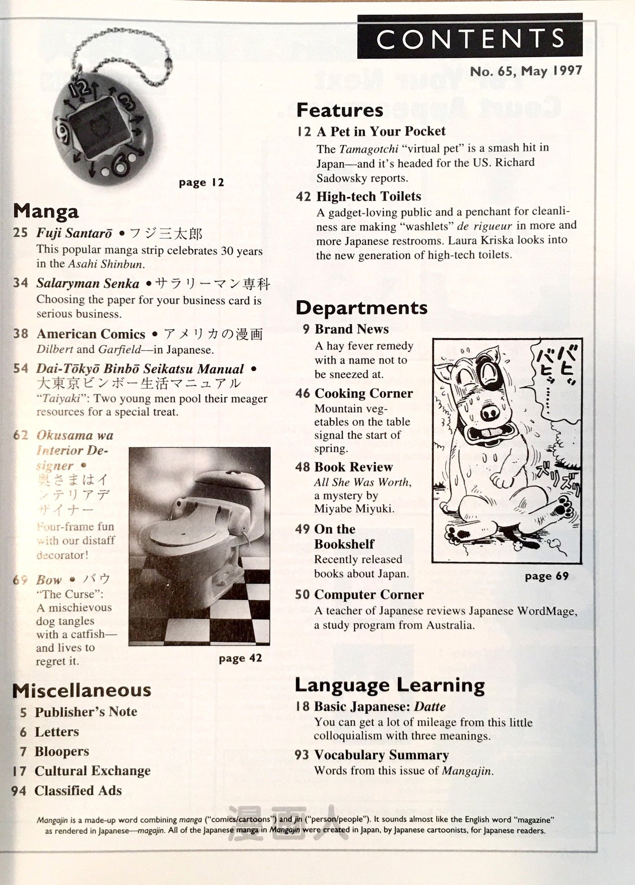 Mangajin 65 - The Japan Shop