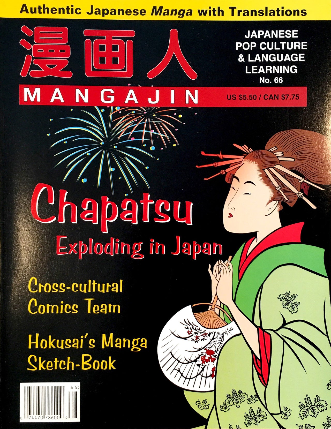 Mangajin 66 - The Japan Shop