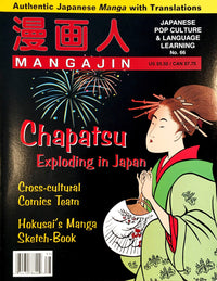 Mangajin 66 - The Japan Shop