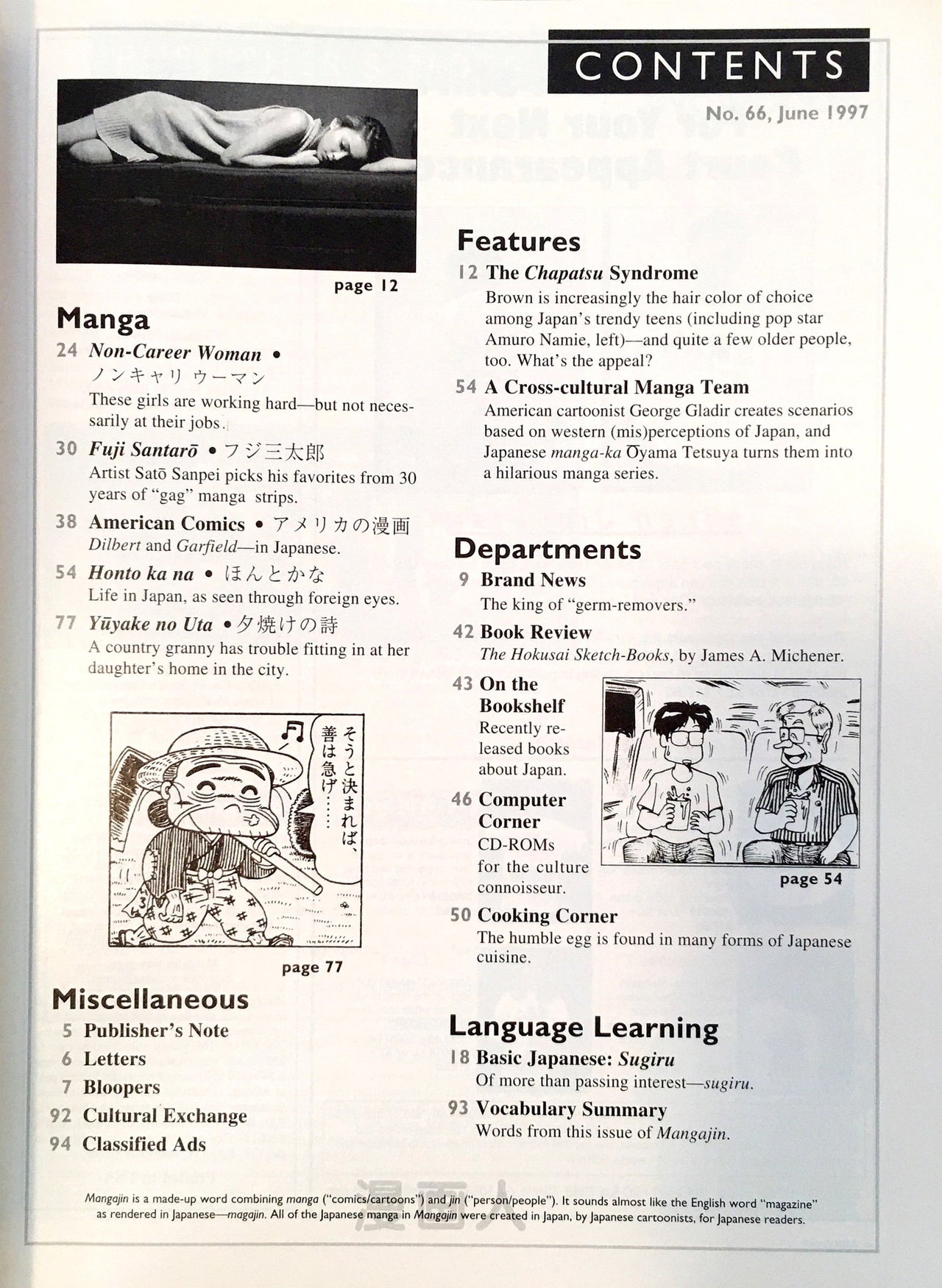 Mangajin 66 - The Japan Shop