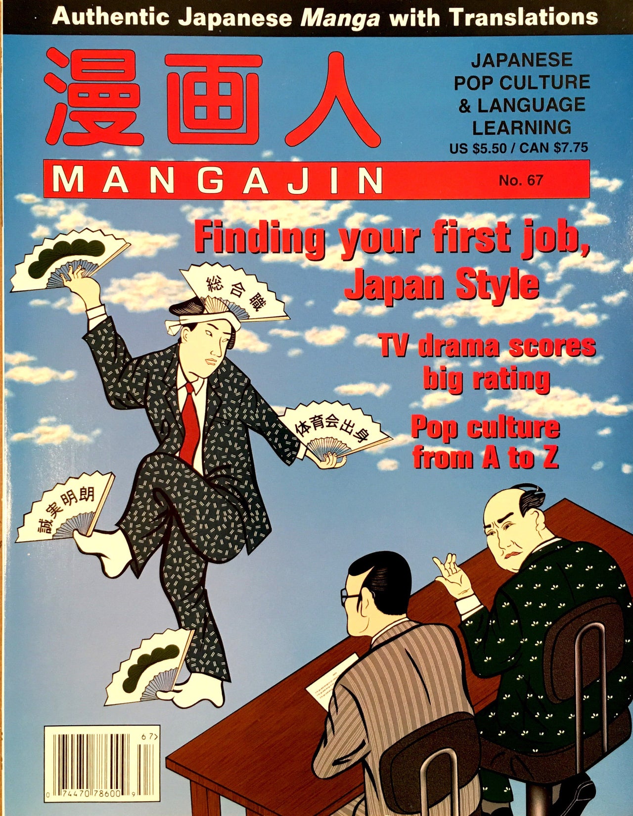 Mangajin 67 - The Japan Shop