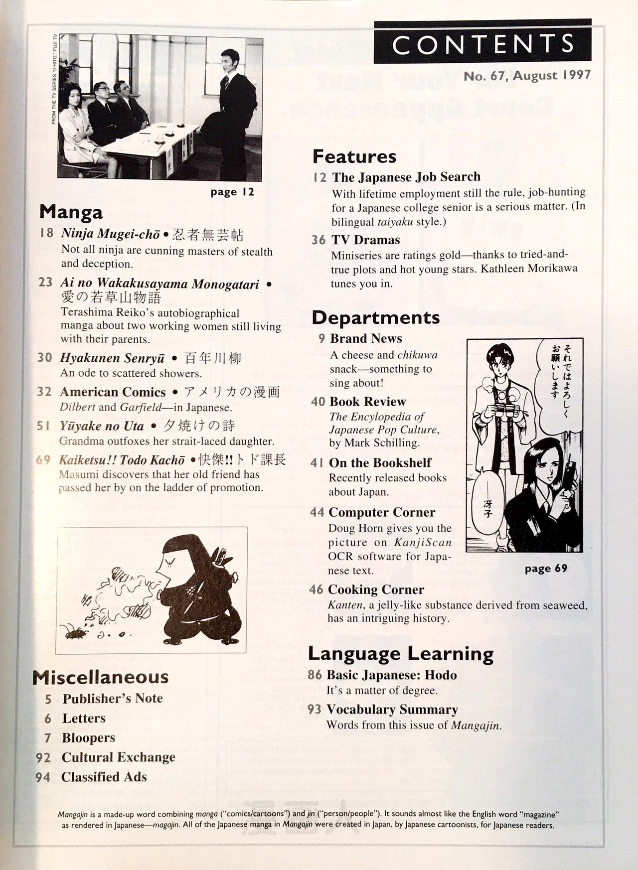 Mangajin 67 - The Japan Shop