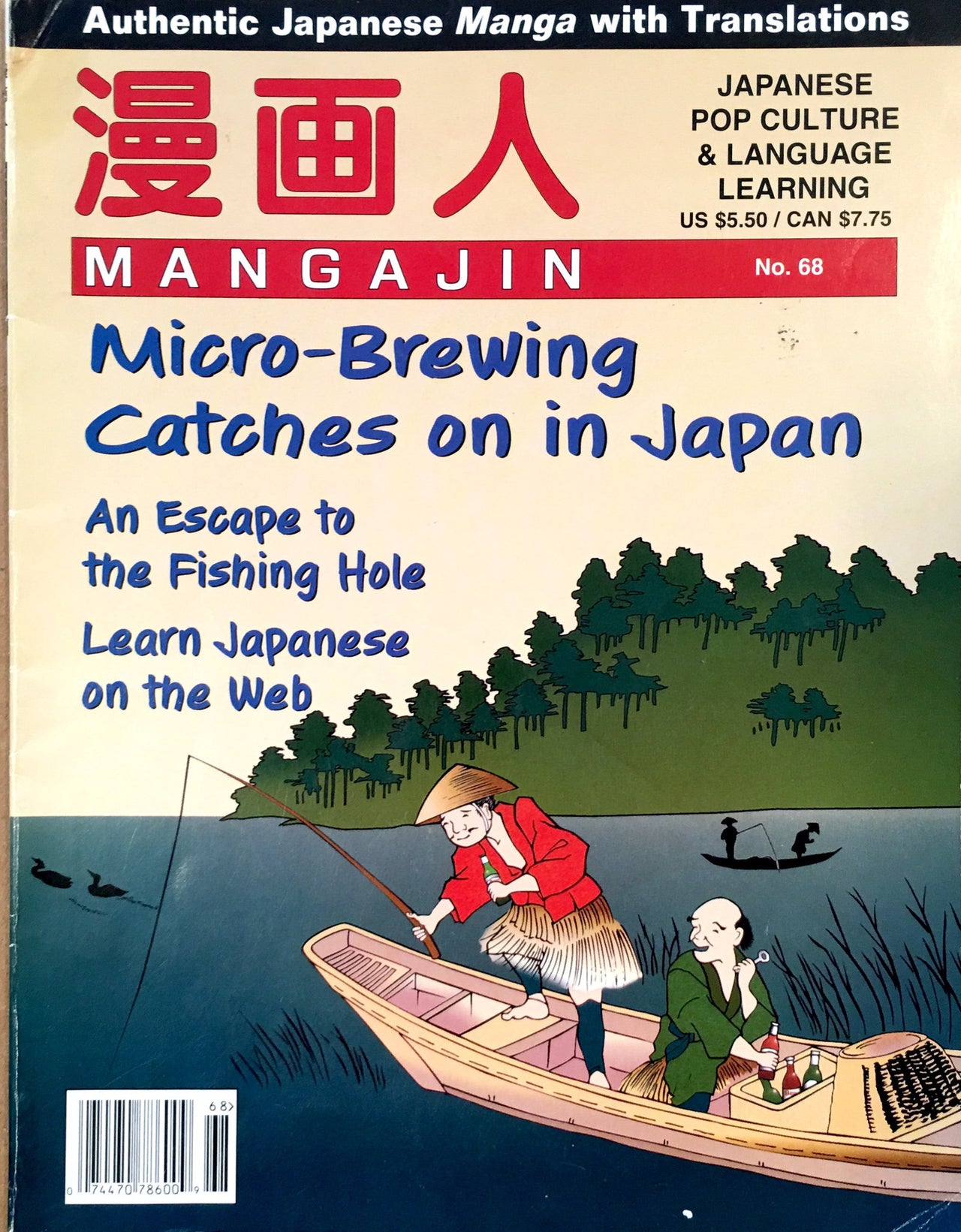 Mangajin 68 - The Japan Shop