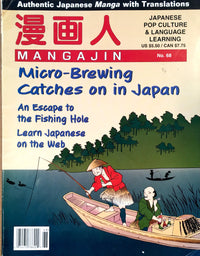 Mangajin 68 - The Japan Shop