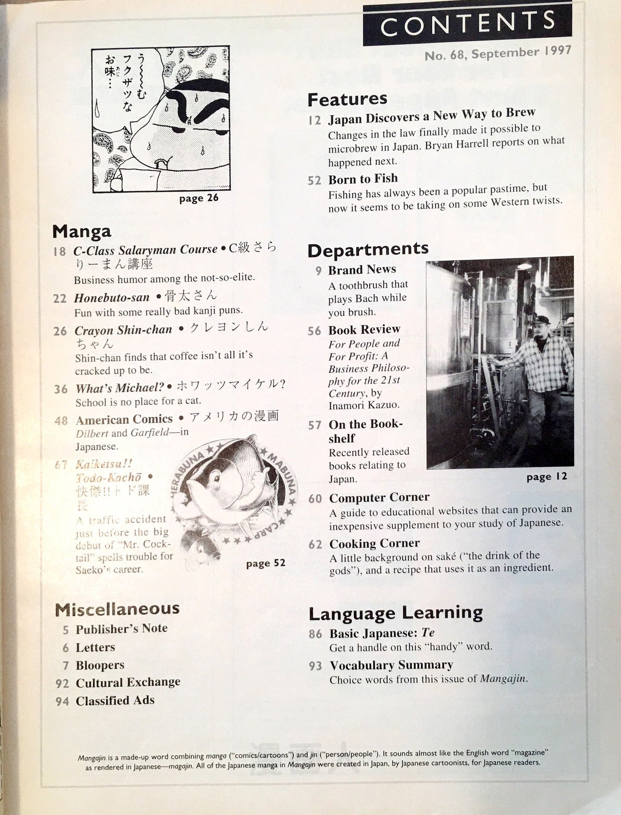 Mangajin 68 - The Japan Shop