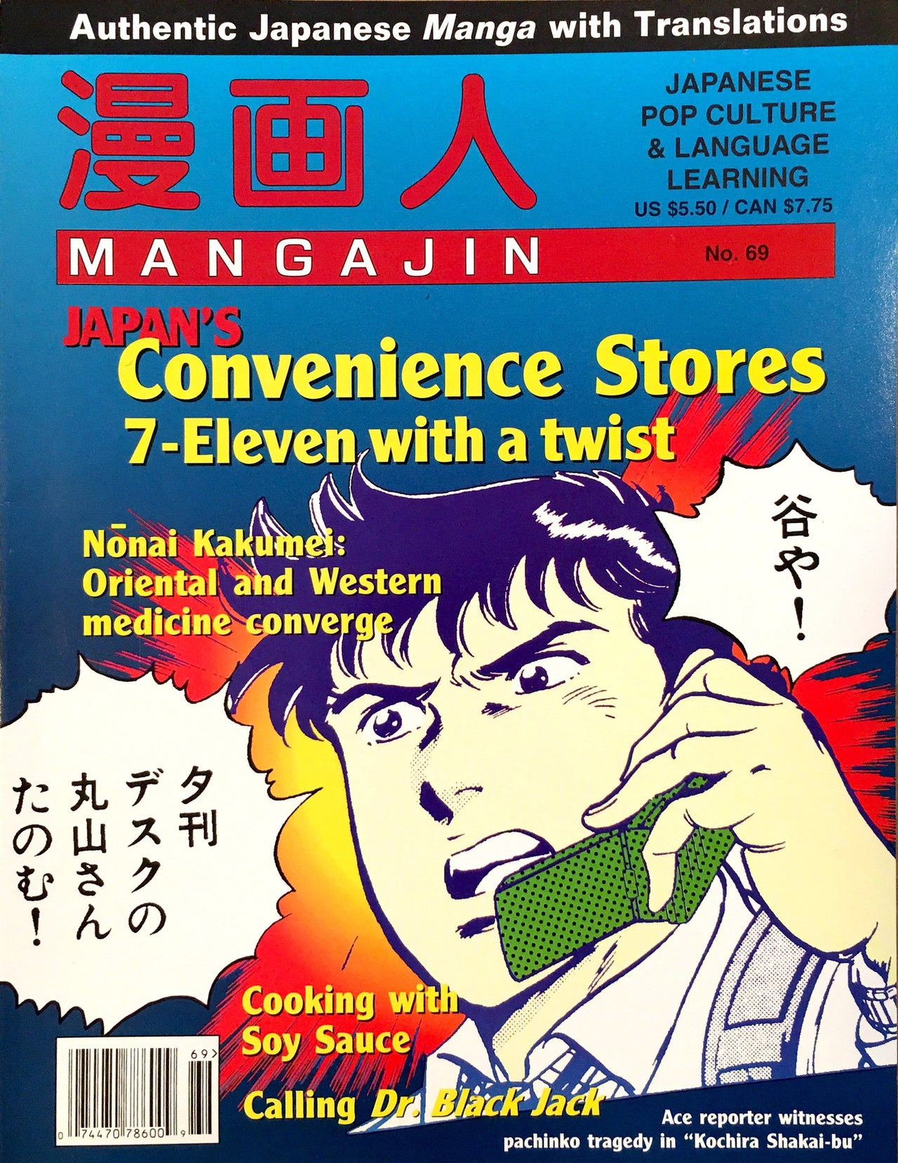 Mangajin 69 - The Japan Shop